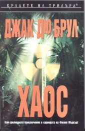 Хаос