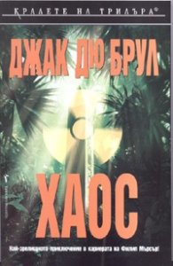 Хаос