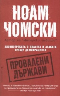 Провалени държави