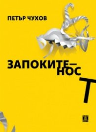 Запокитеност