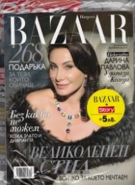 Bazaar; Декември 2012