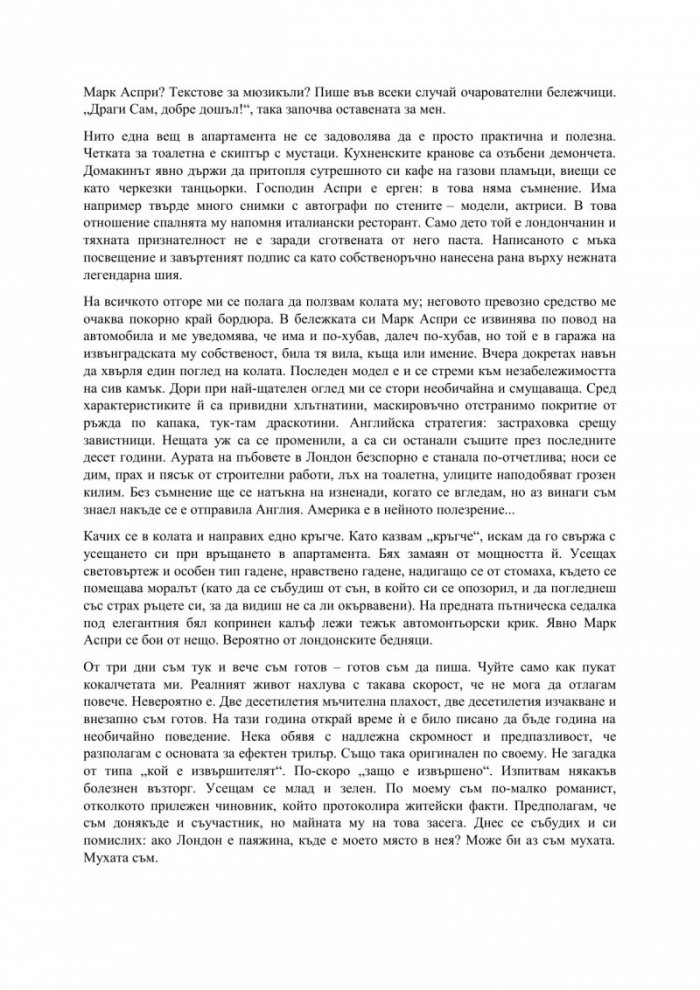 Лондонски поля