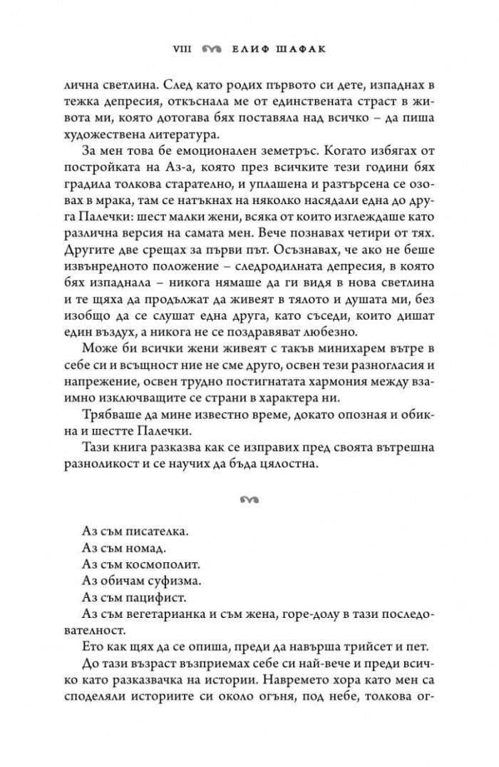 Черно мляко: За писането, майчинството и харема вътре в нас