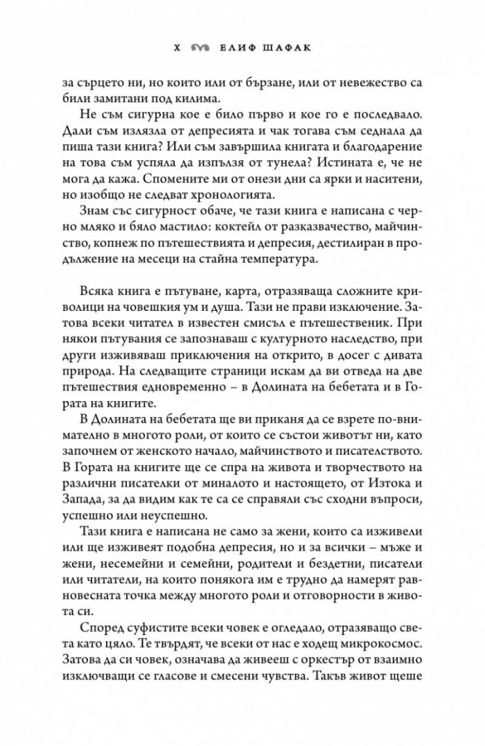 Черно мляко: За писането, майчинството и харема вътре в нас