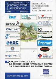 Наредба № РД-02-20-2 за технически правила и норми за проектиране на пътни тунели