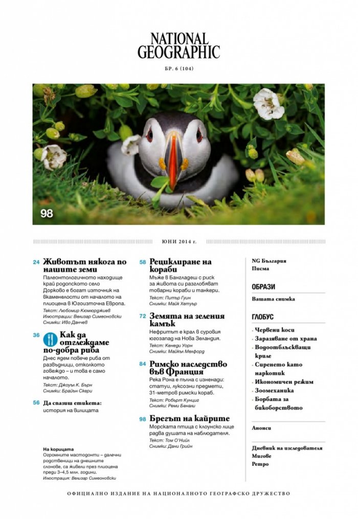 National Geographic 6/2014