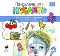 По-далече от нослето