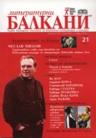 Литературни Балкани; Бр.21/2011