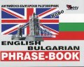 *Английско-български разговорник