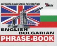 *Английско-български разговорник