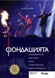 Фондацията