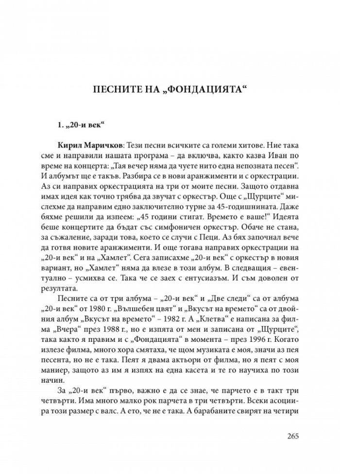 Фондацията