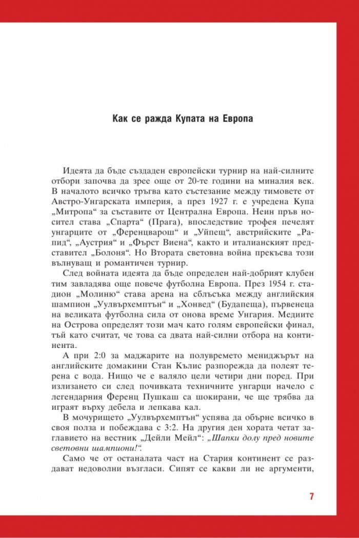 Червената одисея. 25 истории за ЦСКА в Европа