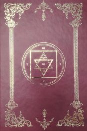 Притворът и Средният кат. Книга на ложата (луксозно издание)