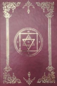Притворът и Средният кат. Книга на ложата (луксозно издание)