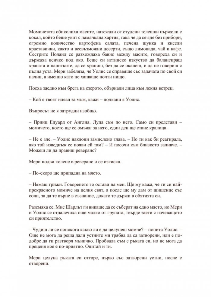 Съпругът на другата жена
