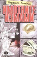 Имотните измами