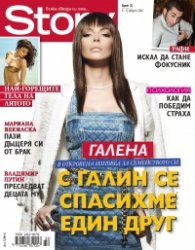 Story; Бр. 32/2014