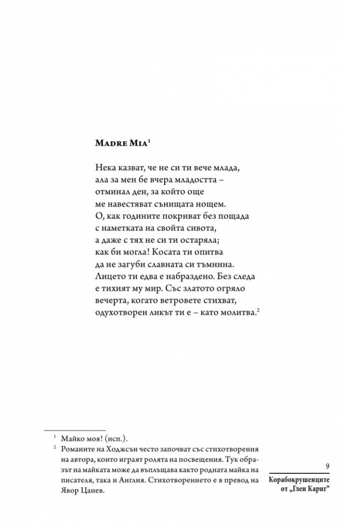 Корабокрушенците от Глен Кариг