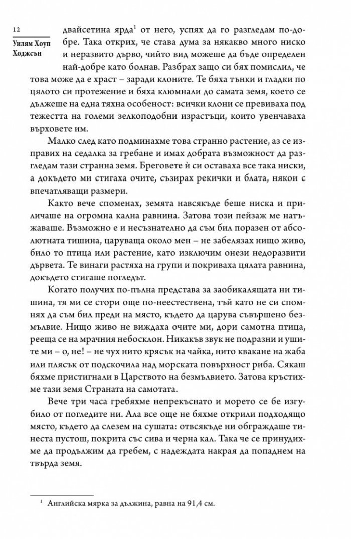 Корабокрушенците от Глен Кариг