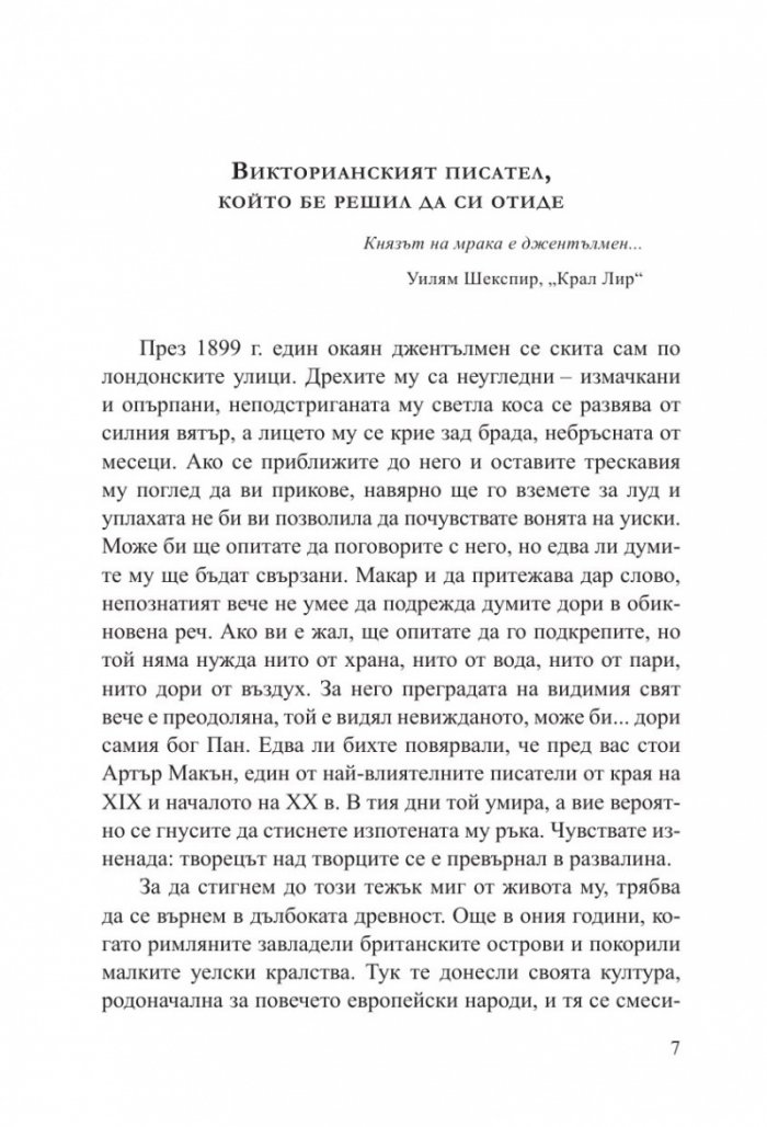 Великият бог Пан