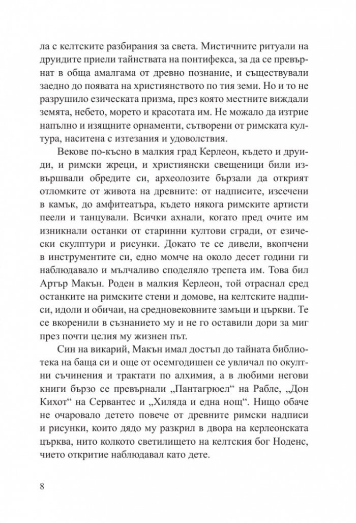Великият бог Пан