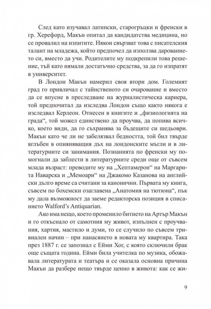 Великият бог Пан