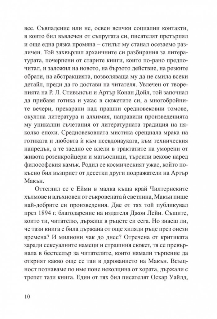 Великият бог Пан