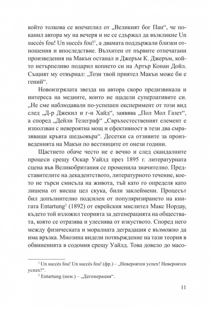 Великият бог Пан