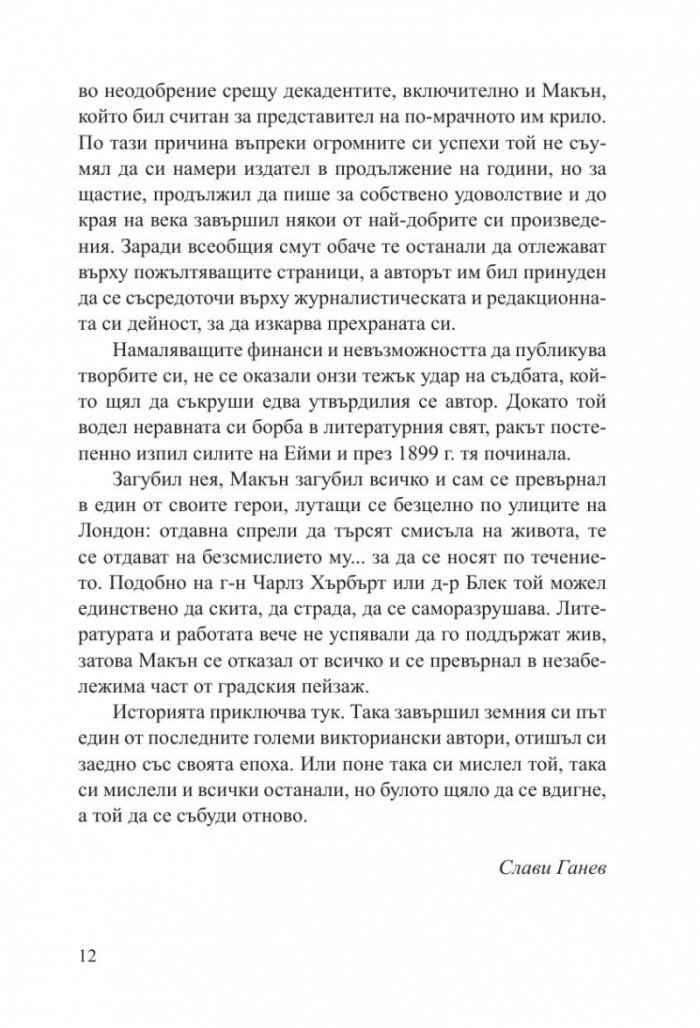 Великият бог Пан