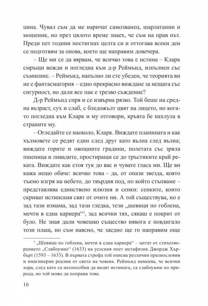 Великият бог Пан