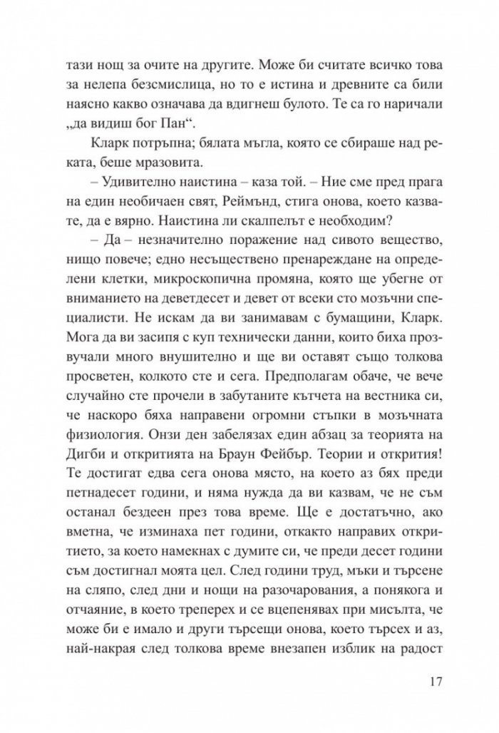 Великият бог Пан