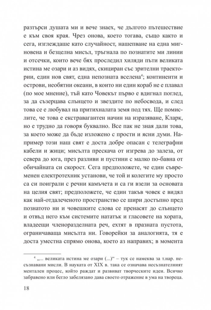 Великият бог Пан