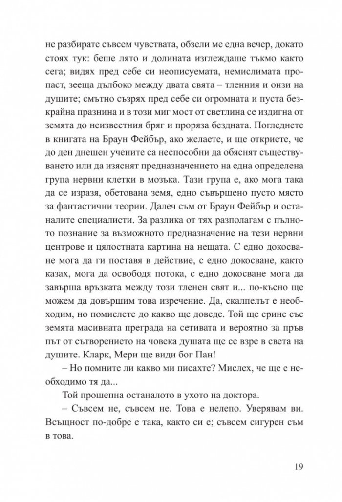 Великият бог Пан