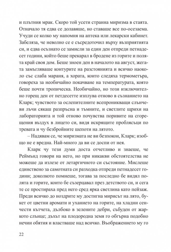 Великият бог Пан