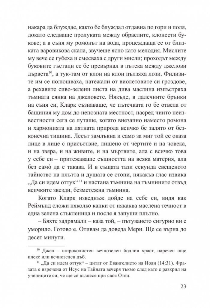 Великият бог Пан
