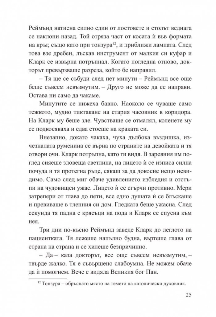 Великият бог Пан