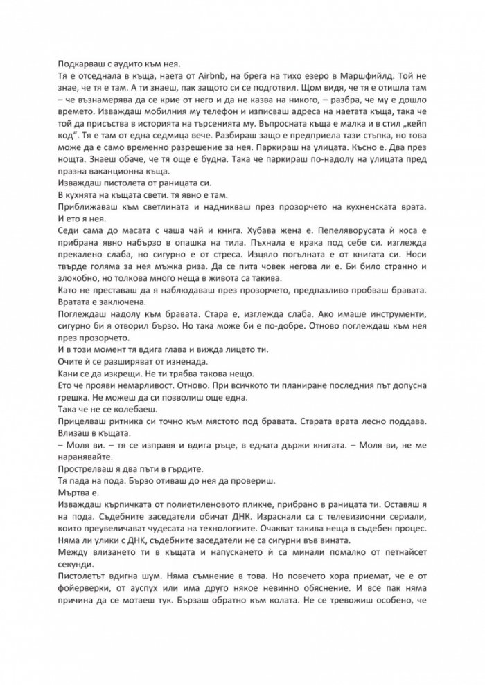 Пак си помисли