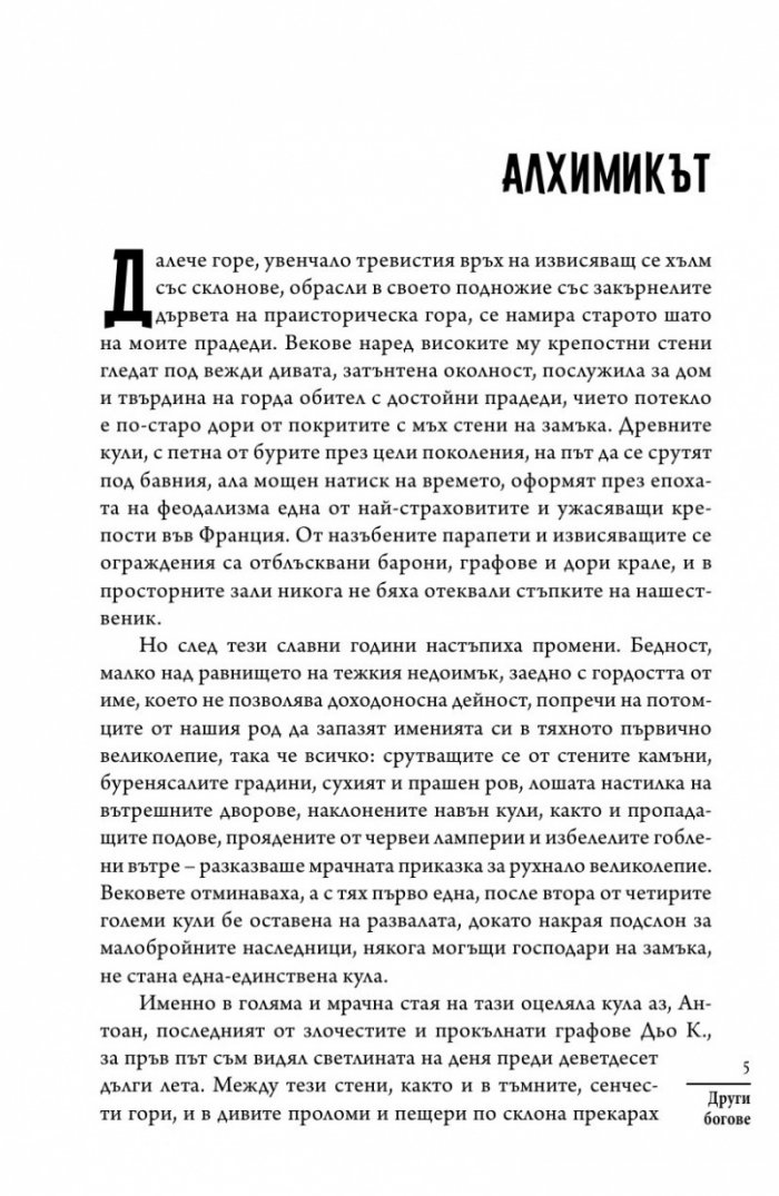 Други богове (твърда корица)