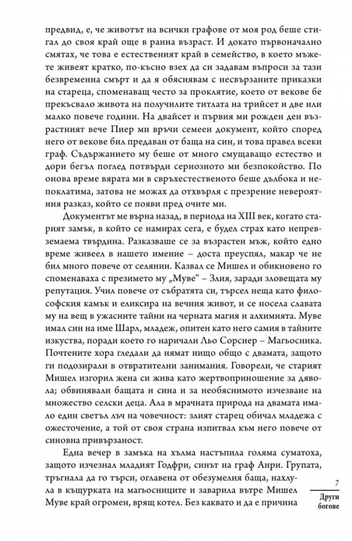 Други богове (твърда корица)