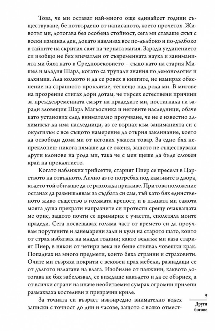 Други богове (твърда корица)