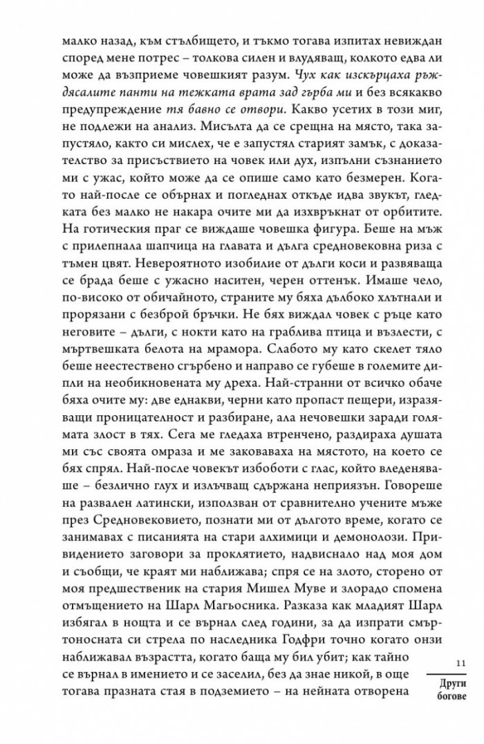 Други богове (твърда корица)