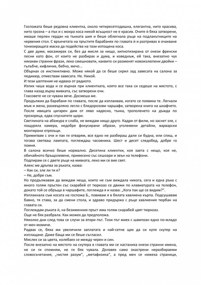 Разкази от фризьорския салон