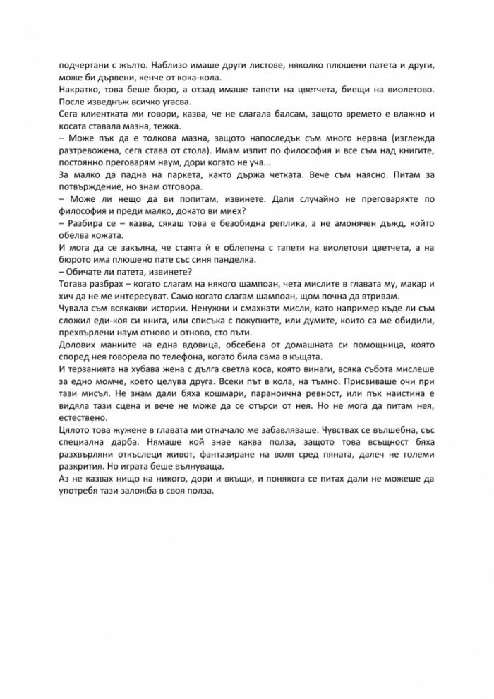 Разкази от фризьорския салон