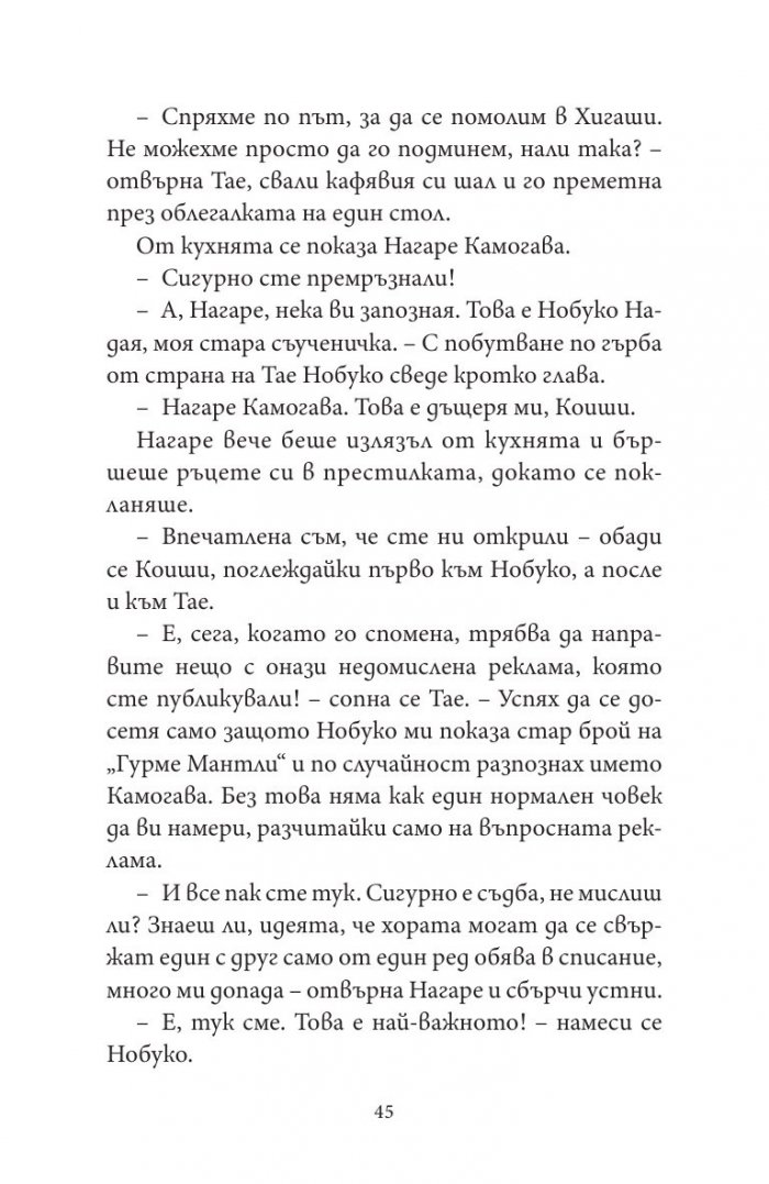 Ресторант „Камогава“