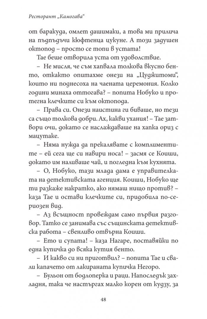 Ресторант „Камогава“