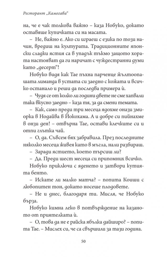 Ресторант „Камогава“