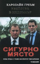 Убийства в Мидсъмър: Сигурно място