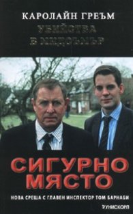 Убийства в Мидсъмър: Сигурно място