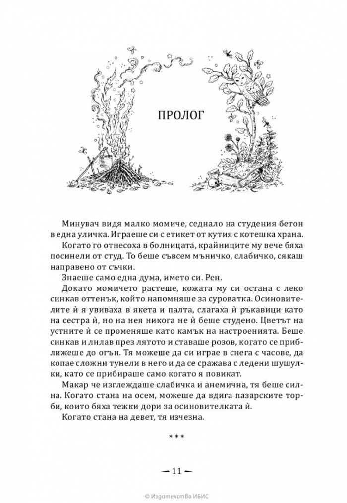 Отнетият наследник